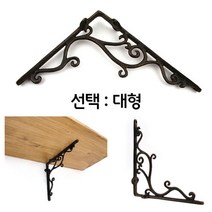 AJM584461벽면 수납용 선반 만들기 ㄱ자 브라켓 받침대 대형