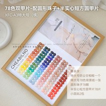 컬러차트판 네일차트판 네일아트판 전시판 아크릴 투명 액자형 스탠드 디스플레이 플레이트, 78컬러/숏오발+물방울/가로형