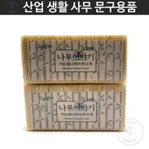 칫솔 요지 치실 치간 이쑤시게 가는 대나무 이쑤시개 업소용 2000개입