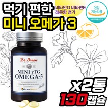 어린이 청소년 눈건강에 좋은 미니 알티지오메가3 캡슐 콜레스테롤 혈관 혈행 눈건조 기억력 개선 뼈건강 알티지오메가쓰리 비타민D 50대 60대 70대 80대 노인 시니어 부모님 선물 생신