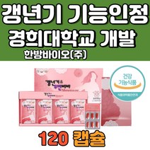 여성 갱년기 영양제 추천 40대 식약처 인증 회화나무 열매 추출물 월경전 생리 혈행 피부 개선 도움 40 50 60대 엄마 생일 선물 추천 PMS 피부 프로스타글란딘