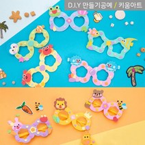 키움아트 EVA 여름 동물 모양 안경만들기 DIY 10종, 꽃게