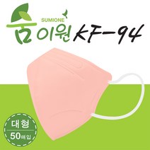 숨이원 KF94 새부리형 컬러마스크 황사방역 대형 핫핑크 50개입 100매