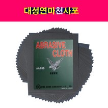 대성연마 천사포 샌딩페이퍼 낱장 연마 천페파, 220방