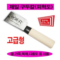제일공업사 구두칼 피혁도 제일구두칼A, 1개