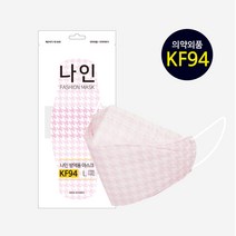 오원 KF94 나인 마스크 (10매) 핑크색 하운드투스 디자인 패션 컬러 연예인 명품 국산 일회용 예쁜 숨쉬기편한 귀안아픈, 나인마스크 N0014 10개