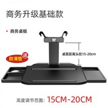 차량용 모니터 태블릿 아이패드 거치대 자동차 핸드폰 대시보드 21형 토요타 세나 접이식 소형 테이블판 세나그리비아 전용 개조 뒷좌석 테이블, 05-【비즈니스 베이직】작은 테이블 보드