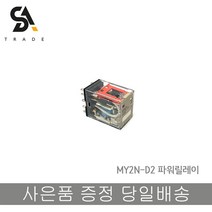 오므론 릴레이 MY2N-D2, 1개