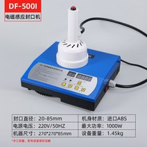 휴대용 전자기 유도 씰링기계 소형 알루미늄 필름 캔 플라스틱 병, A.정사각형, B.실링기DF-500I(블루)