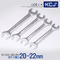 KCJ 스패너 양구스패너 렌치세트 미니 와이드 만능스패너, 1개, 양구 스패너 20-22mm