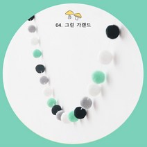 폼폼 가랜드 아이방꾸미기 벽꾸미기 월데코 인테리어 소품 5종, 04. 그린 가랜드