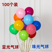 생일파티이니셜풍선 펄 아광 아치형문 결혼기념일 신혼집 장식 배치 도매 열 받게 2244933529, 180 g 펄 보라색 100 개