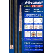 수초제거기 막대 6미터 초경량 탄소 과일따기 갈고리, 10미터[자유위치]다기능텔레스코픽폴