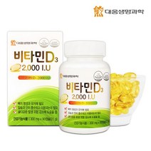 대웅생명과학 비타민D3 2000IU 90캡슐(90일분), 1병, 90캡슐