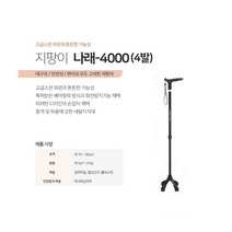 4발 요양 어른 추천 지팡이 외관 페션 1개, 상품선택, 지팡이나래-4000