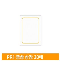 금박테두리 상장용지 PR1 금상 20매 A4 인쇄용지 졸업식 수료식 임명장