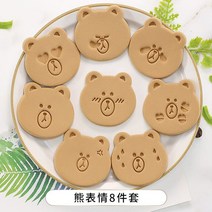 제빵 기구 세트 가정용 만화 곰 토끼 귀여운 베이킹 금형 비스킷 메이커 Diy 장식 케이크 도구 스테레오, 02 8pcs bear emoji