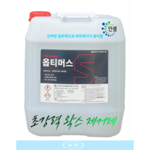 [안셈] 바닥관리용 옵티머스S 초강력 왁스 박리제 바닥제거제 타일본드제거