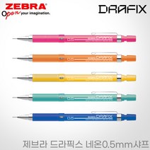 제브라 드라픽스 네온샤프 0.5mm DRAFIX 레이저각인, 0.5mm 네온블루, 각인O