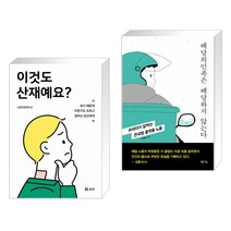 이것도 산재예요? + 배달의민족은 배달하지 않는다 (전2권)