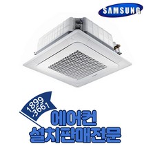 삼성 4way 시스템 천장형에어컨 AC090RA4PBH1SY 25평 냉난방기, AC090RA4PBH1SY(25평)