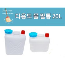 약수터 생수통 대형 물통 물 말통 20L 물말통 대형플라스틱통 캠핑물통, B. 밸브형 매실주통-20L