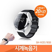 시계녹음기 녹음시계 음성녹음 시계형녹음기 BA-W20