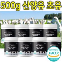 프리미엄 네덜란드 고단백 산양유 초유 콜라겐 대두 완두 동물성 식물성 어르신 시니어 할아버지 할머니 헬스 운동 단백질 보충제 분말 가루 식사대용 파우더 쉐이크 밸런스 500g 8통