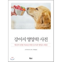 강아지영양학사전 가격비교