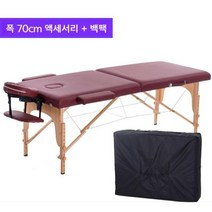 푹신하고 견고한 접이식 마사지 침대 도수치료 일자목 디스크 부황 마사지베드, 와인 70 + 액세서리 + 가방
