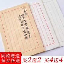 서예 류핀탕 지선 구부 지선지 서예 특수지 세로줄 챔피언 뗏목 편지지 작품지 붓펜 딱딱한 펜 연습지 초심자 편지지 부드러운 펜 작은 일반 원고지 일용지 서예, 9. 흰색 뿌리는 금색과 빨간색의 8줄, 1. 작업 용지 + 작은 글씨 붓 + 잉크 60g (2