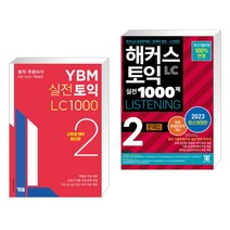 (서점추천) YBM 실전토익 LC 1000 2 + 해커스 토익 실전 1000제 2 LC Listening (리스닝) 문제집 (전2권), YBM 와이비엠