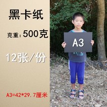 블랙켄트지 15025 6000 단단한종이 A2A3A 우드락, T14-500그램 블랙 A3크기 12장꾸러미