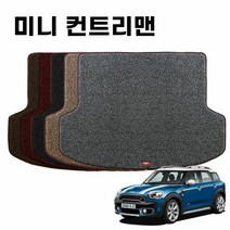 차량트렁크매트 엣지 코일 자동차 트렁크 매트 미니 컨트리맨 F6, 색상:다크브라운