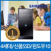 사무용PC 삼성컴퓨터 DB400T3A [ 인텔4세대/8GB/신품SSD 512GB/DVD롬/윈도우10 Home ] 무상보증1년