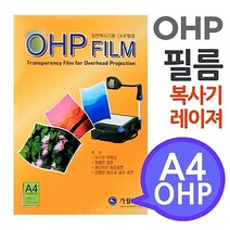 [P1B] [A4 OHP 필름 흑백복사기 레이져프린터용 100매] 시각자료 프리젠테이션 환등기용 미술교구 학교유치원미술학원 / ( P1B / 55989EA ), 본상품선택