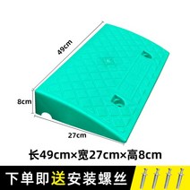 도로경사로매트 계단받침 슬로프 문턱 인도경계 정비소 경량 도로턱받침, 그린 8CM 높이 + 1개