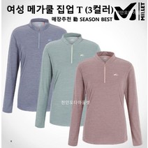 밀레 매장 勸 신상할인 (3컬러) 여성티셔츠 메가쿨L 집업티셔츠 MVRST801HY4A