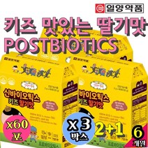 초등학생 키즈 맛있는 딸기맛 POSTBIOTICS 포스트 신 바이오틱스 복합 유익균 변비에좋은 추천 락토페린 모유 종류 유아 신생아 유아변비 유산균 키즈유아 비피더스 종합 초유