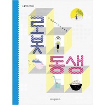 로봇 동생, 위즈덤하우스