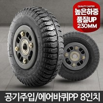 지름 230 볼트체결 충격흡수 수레 카트 대차 바퀴 리어카, 1개