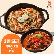 [종점] 신당동 종점떡볶이 밀키트 2인분 + 국물닭발(550g), 떡볶이 보통맛, 닭발 보통맛