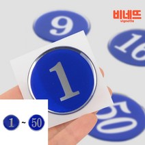 글자 팻말 블루 넘버링스티커 테이블번호표 락커룸번호, 12