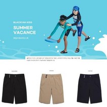 이랜드 [블랙야크키즈]ENC 동수원나는기능성 소재의 시원한 반바지닷 BK뉴나크1팬츠 1BKHPM0912