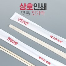 [소량 주문제작] 상호인쇄 일회용 나무젓가락 3000개, 백양목/크라프트지, 양면인쇄