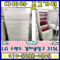 중고 엘지 하우젠 딤채 중고김치냉장고 식당에서 쓰기 편한 중고 김치냉장고 가격대비 갑, 중고 뚜껑형 김치냉장고