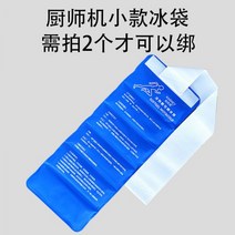 베이킹 반죽기게 얼음 냉각 주머니 콜드 압축 가방 반죽 크림 휘핑, 2~3리터 믹싱컵용 소형 얼음주머니