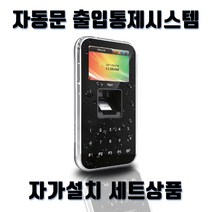 (자동문설치비포함세트) AC-5000IK 아파트 헬스장 지문인식 출입통제시스템 회원관리 사무실출입통제, AC-5000 PLUS SA