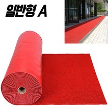 스타그린 미끄럼방지 현관매트 코일롤 120X100, 코일롤A 적색, 1M