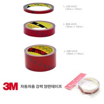 3M 양면테이프 소형 중형 대형 초강력 양면테이프